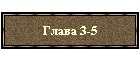  3-5
