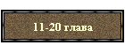 11-20 