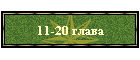 11-20 