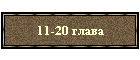 11-20 