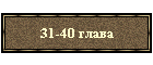 31-40 