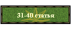 31-40 